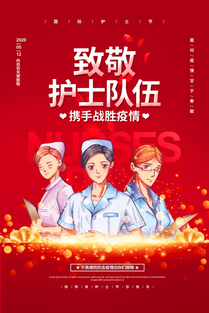 简约大气国际护士节宣传海报psd模版下载