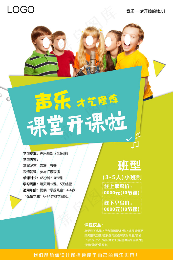 手绘唯美音乐培训班海报