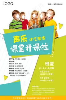 手绘唯美音乐培训班海报