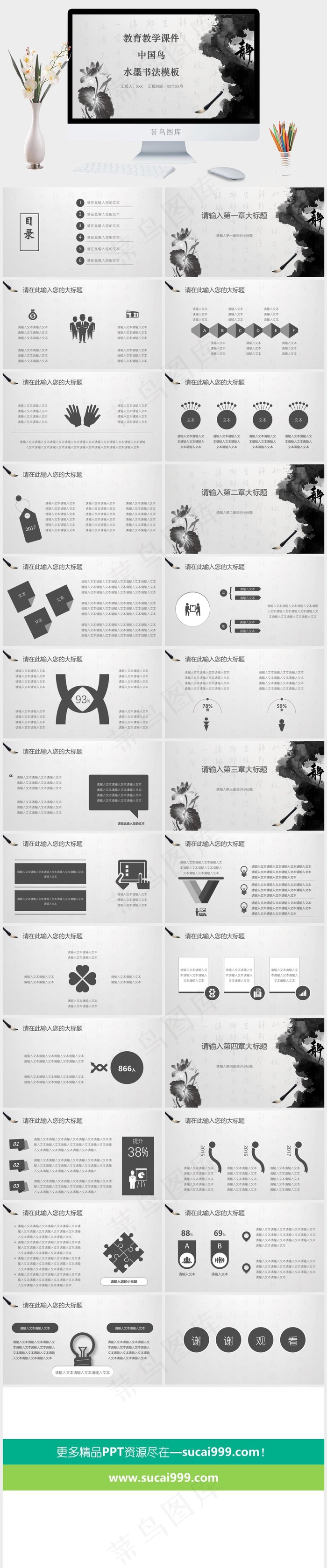 灰色中国风PPT模板