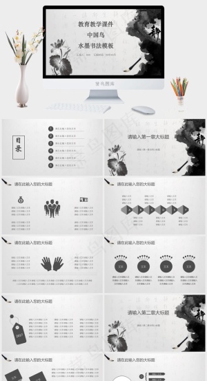 灰色中国风PPT模板预览图