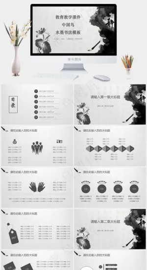 灰色中国风PPT模板预览图
