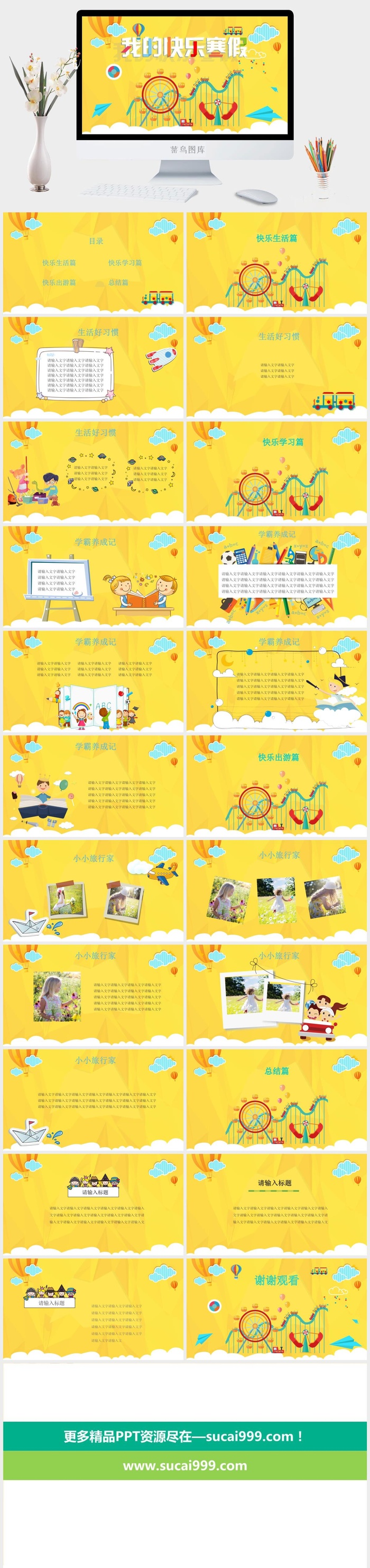 寒假暑假期生活PPT模板可爱儿童幼儿园小学生电子相册旅行动态