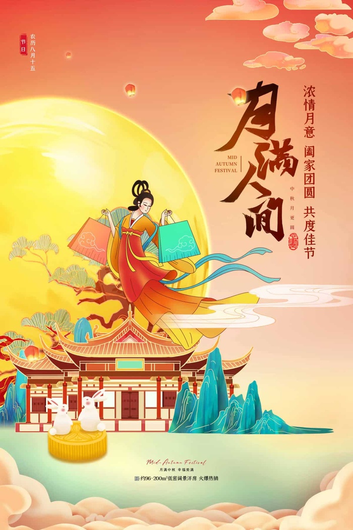 创意中秋节宣传图片