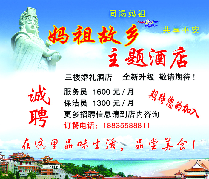 妈祖主题酒楼招聘