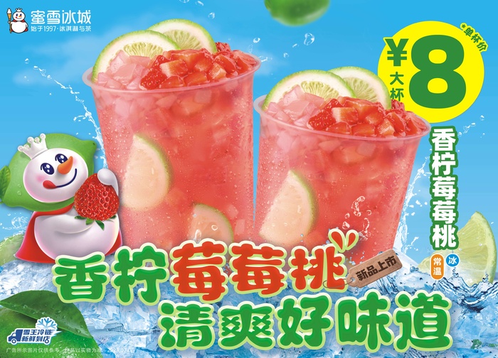 蜜雪香柠草莓桃地贴cdr矢量模版下载