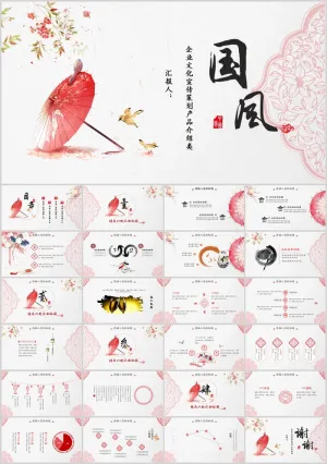 红伞创意现代中式PPT模板预览图