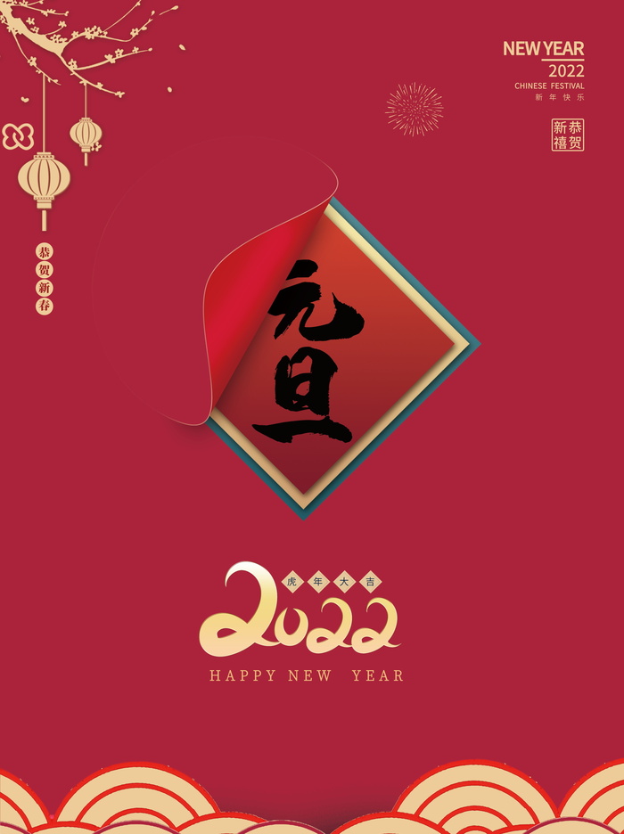 2022虎年春节背景喜庆背景psd模版下载
