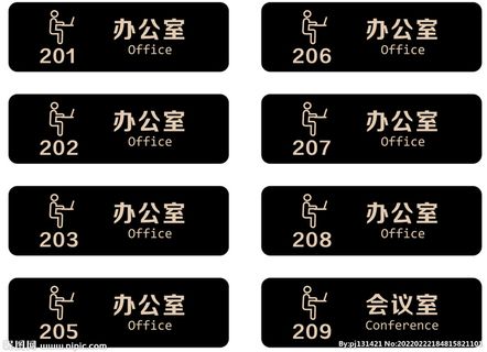 办公室门牌
