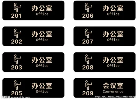 办公室门牌