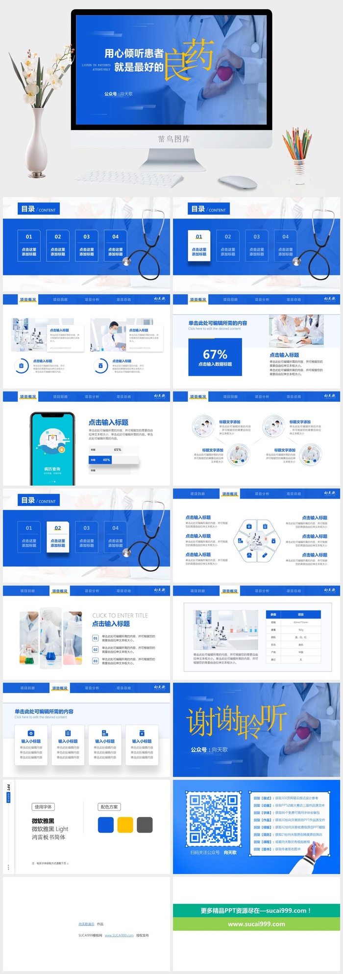 用心倾听患者就是最好的良药——医疗行业项目汇报ppt模板