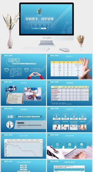 医疗医院品管圈呵护圈PPT模板