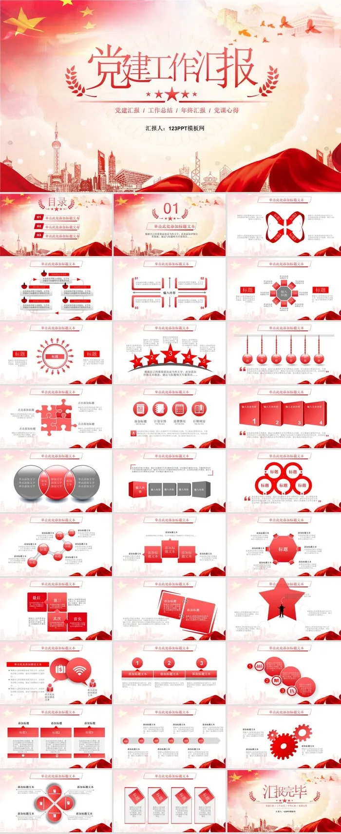 简洁大气党建工作汇报通用ppt模板