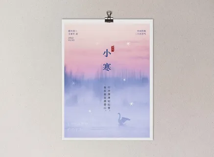 小寒大寒海报二十四节气海报冬天雪花雾凇冰晶鹅