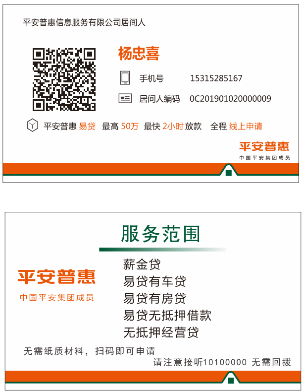 平安普惠 贷款  车贷 房贷cdr矢量模版下载