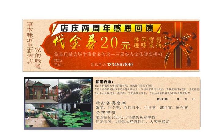 农家院代金券名片