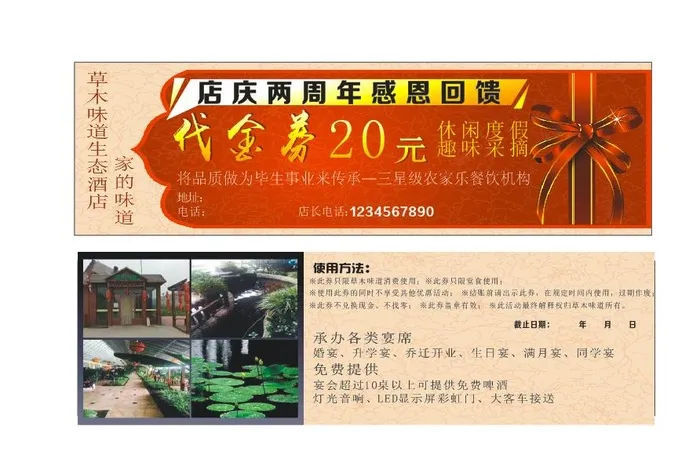 农家院代金券名片cdr矢量模版下载