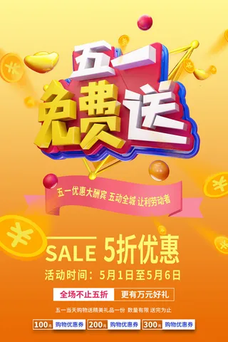 创意五一劳动节工人劳动节放假通知电商节日活动海报素材设计模板