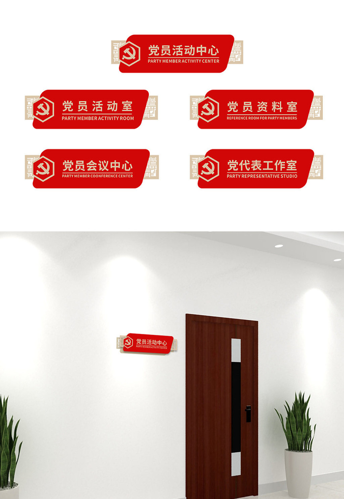 简约大气党员活动室党建侧挂门牌科室牌导视牌cdr矢量模版下载