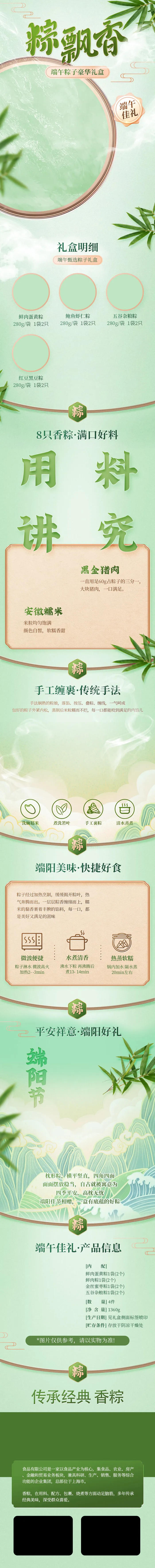 粽子绿色食物电商详情页模板psd模版下载