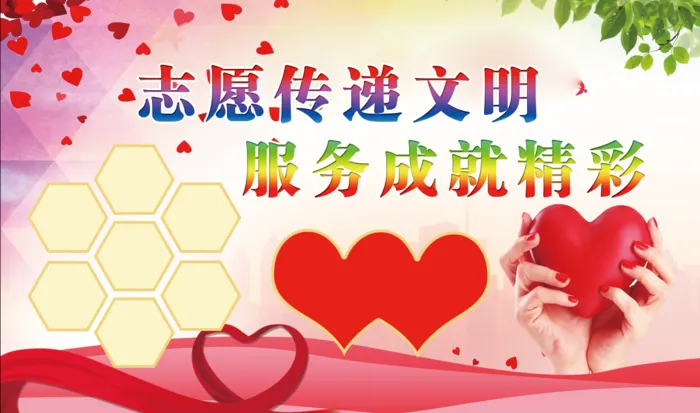 志愿者服务展板红色爱心psd模版下载
