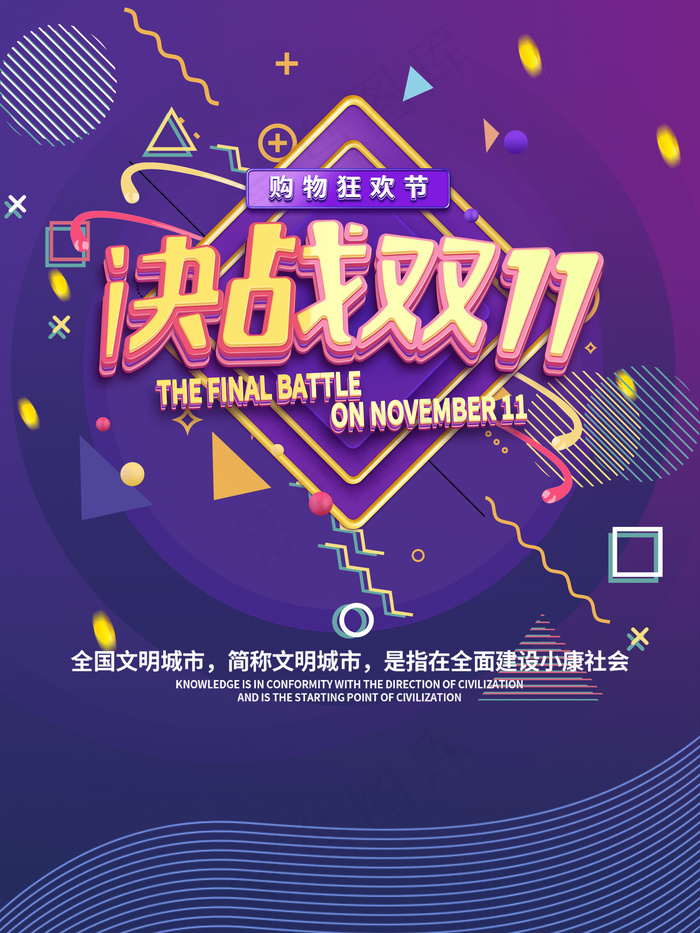 2021双十一海报psd模版下载
