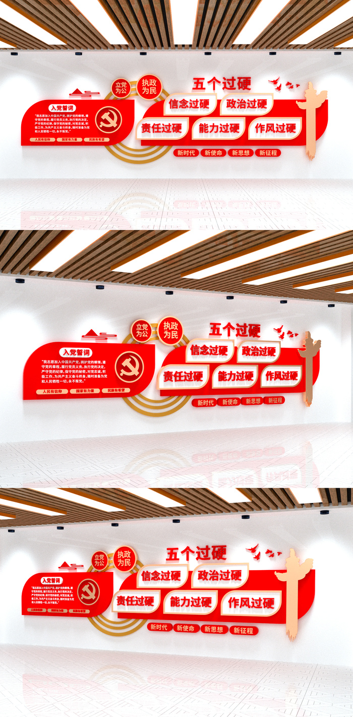 五个过硬入党誓词大气党建文化墙