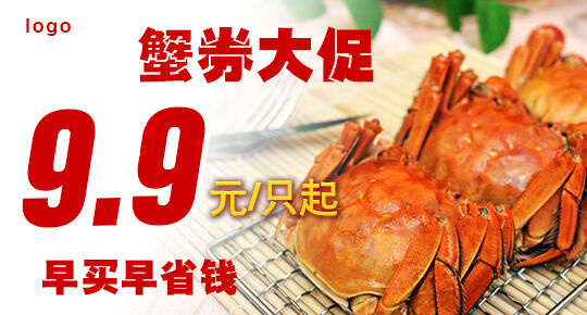电商钻展图之蟹子