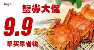 电商钻展图之蟹子