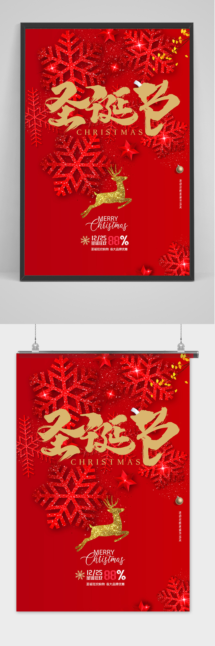 红色简约商场通用圣诞节节日促销海报(2362x3543)psd模版下载