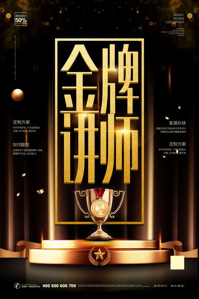 金牌计师专业培训海报PSD素材