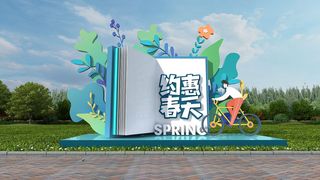 春天门头cdr设计素材春季美陈景观拱门打卡拍照框dp堆头3d模板