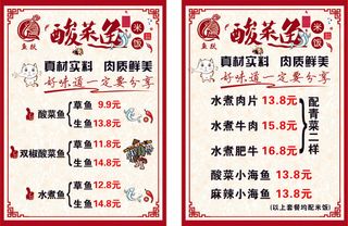 鱼跃酸菜鱼菜单