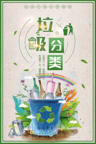 绿色能源低碳公益环保生态公益广告宣传单海报展板PSD素材