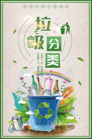 绿色能源低碳公益环保生态公益广告宣传单海报展板PSD素材