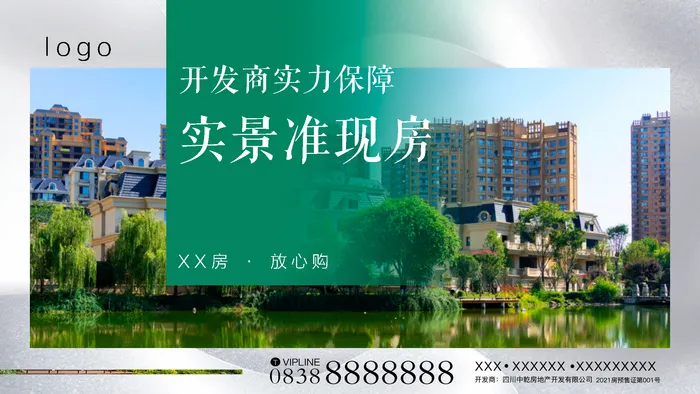 房地产实景图横板画面海报psd模版下载