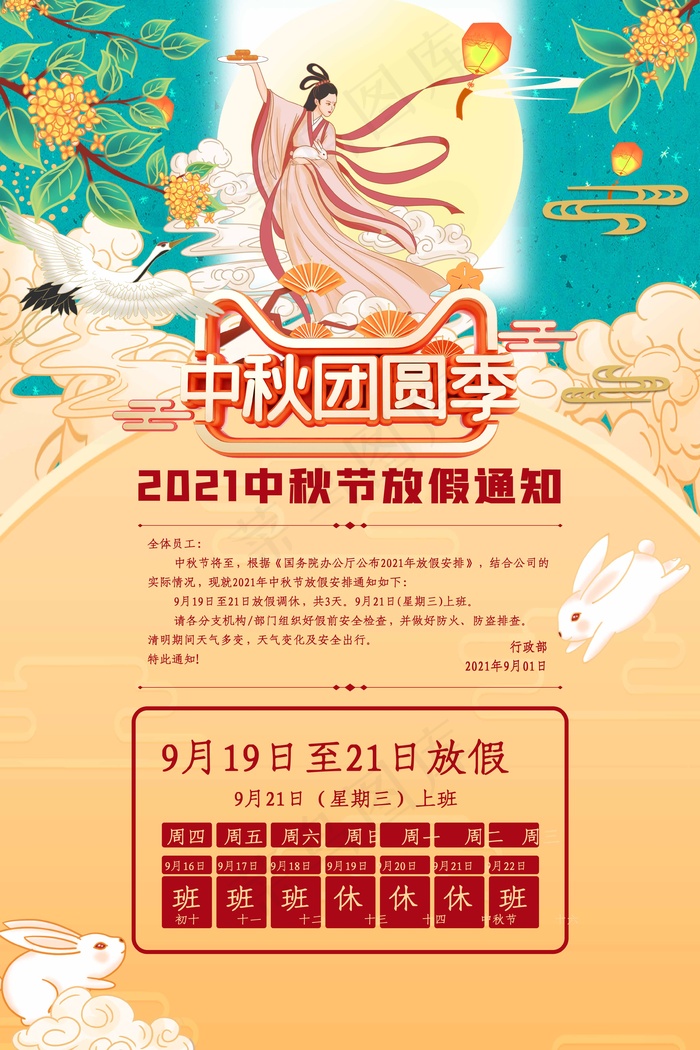 中秋节 中秋节海报