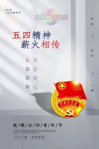 54五四青年节正能量奋斗青春理想PSD分层海报展板模板设计素材