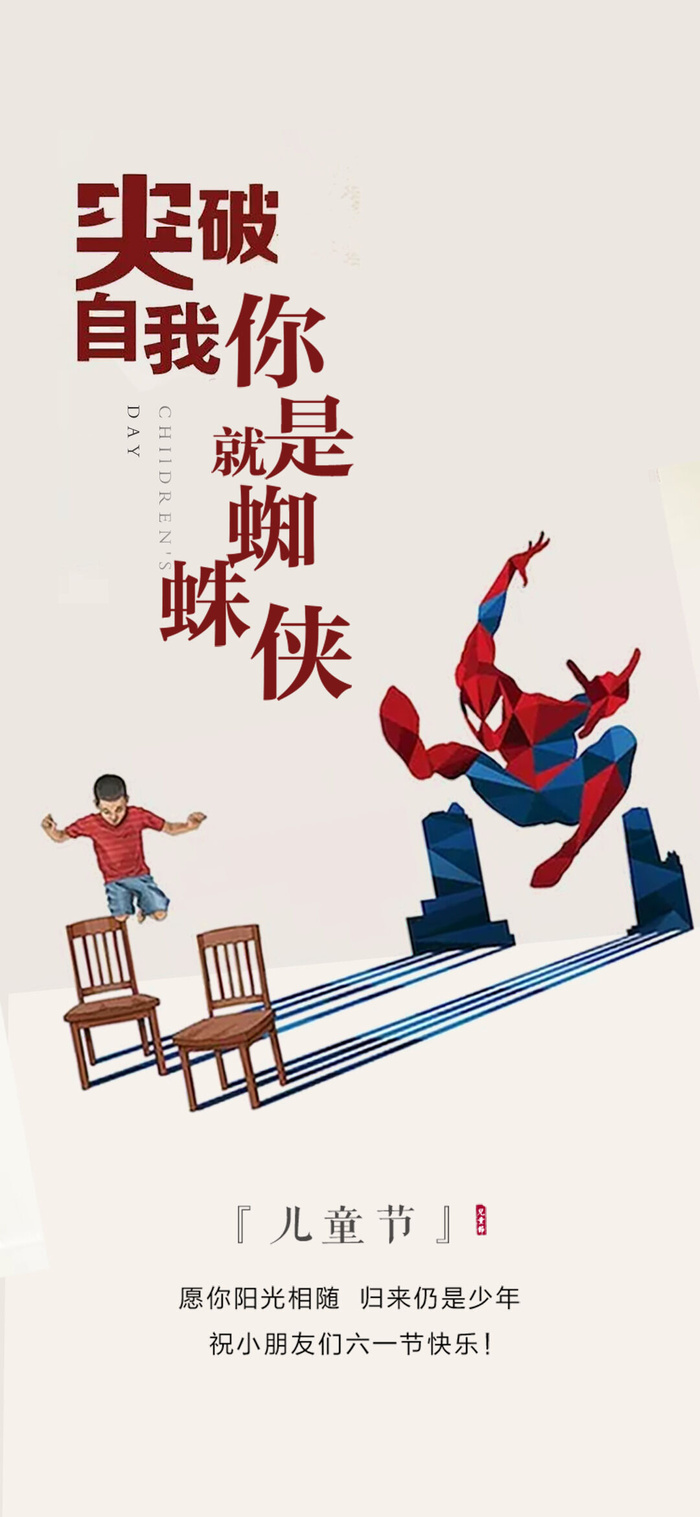 61六一儿童节创意活动宣传节日促销H5手机长图海报PS设计素材模板