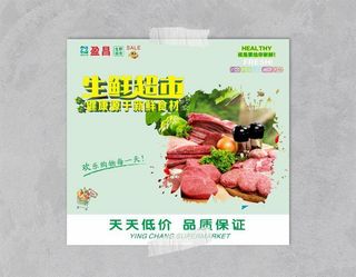 生鲜超市海报-猪肉海报