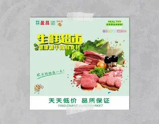 生鲜超市海报-猪肉海报