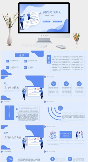 岗位实习PPT模板预览图