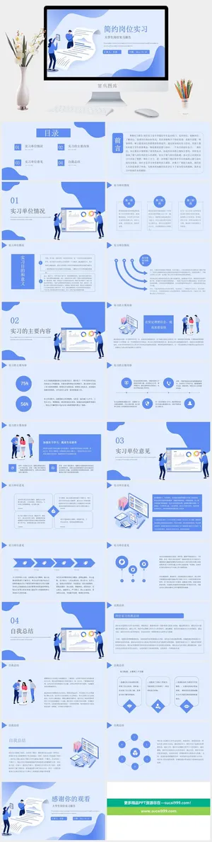 岗位实习PPT模板预览图