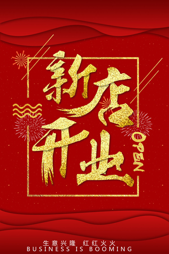 商场开业盛典海报PSD新店促销广告活动展板DM宣传单设计素材模版psd模版下载