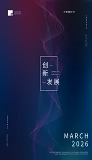 波点线条蓝色科技创新背景图