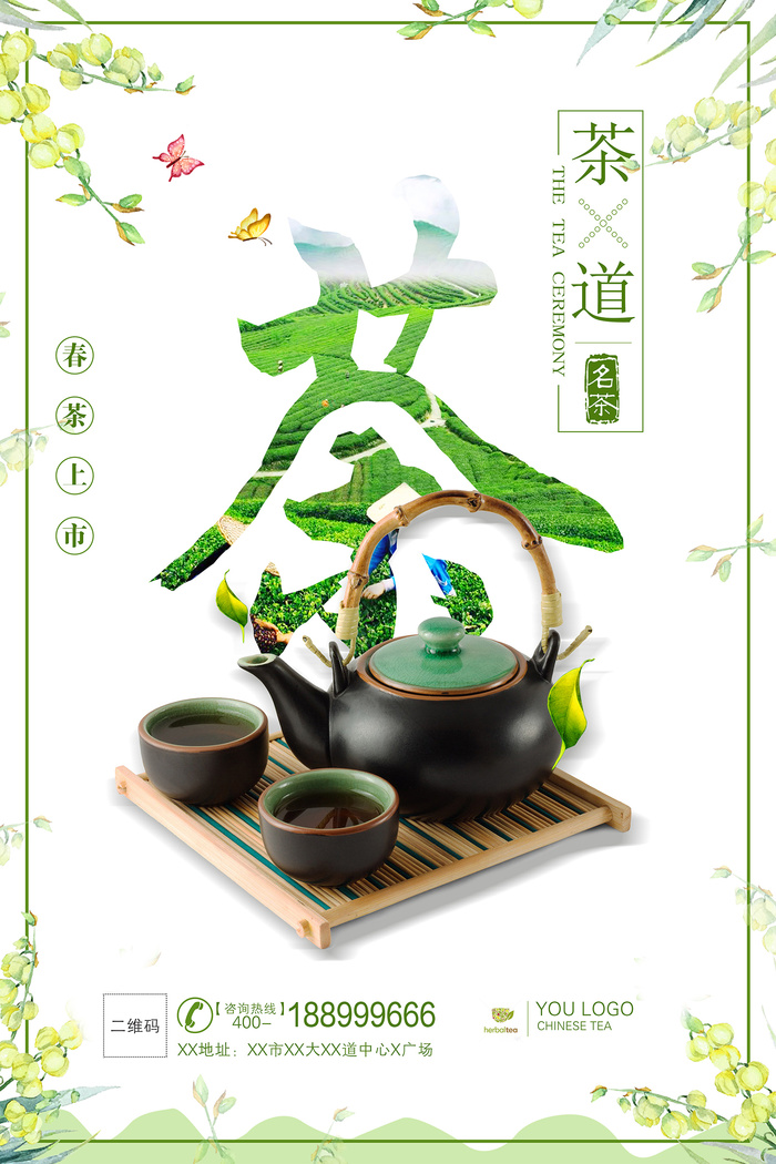 清新春季新茶上市茶叶春茶上市海报