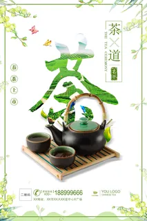 清新春季新茶上市茶叶春茶上市海报 清新春季新茶上市茶叶春茶上市海报
