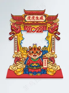 虎年插画虎虎生威