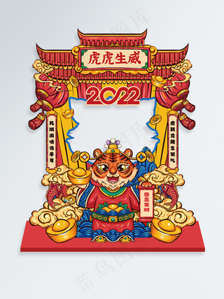 虎年插画虎虎生威