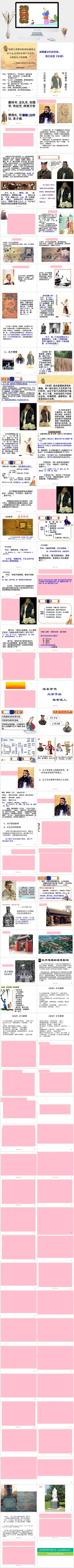 论语国学文学教育PPT模板ppt模版预览图
